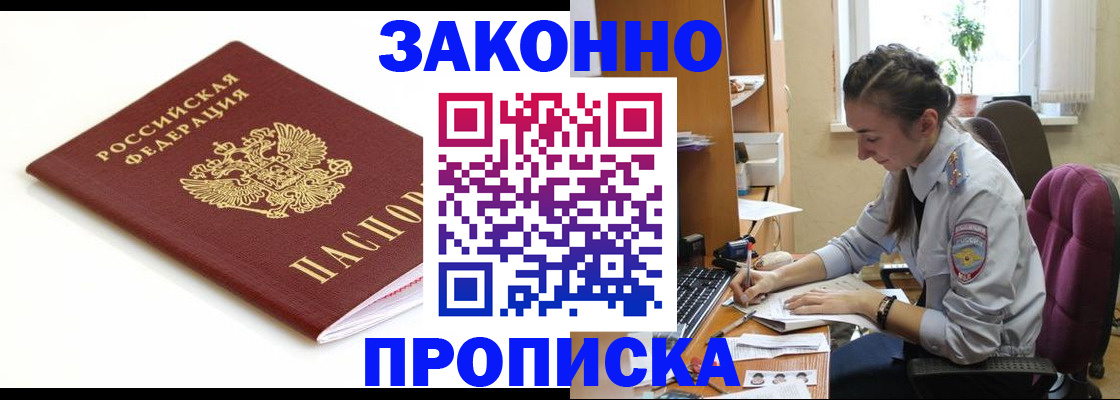 временная прописка в Шатуре